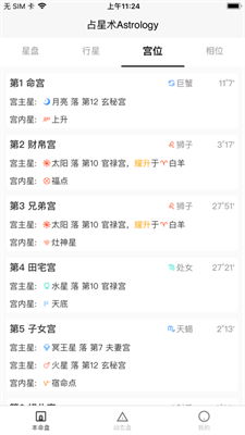 爱占星安卓版 V1.2.4