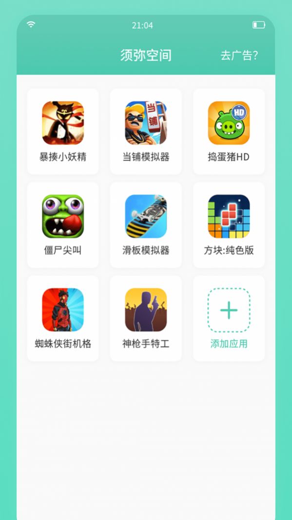 须弥空间安卓版 V4.1.5