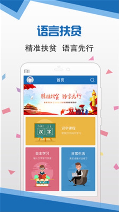 语言扶贫安卓版 V1.0