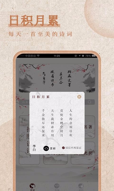 最全诗词安卓版 V1.5.4