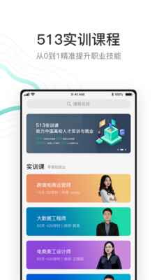 513云课堂安卓版 V1.4.5