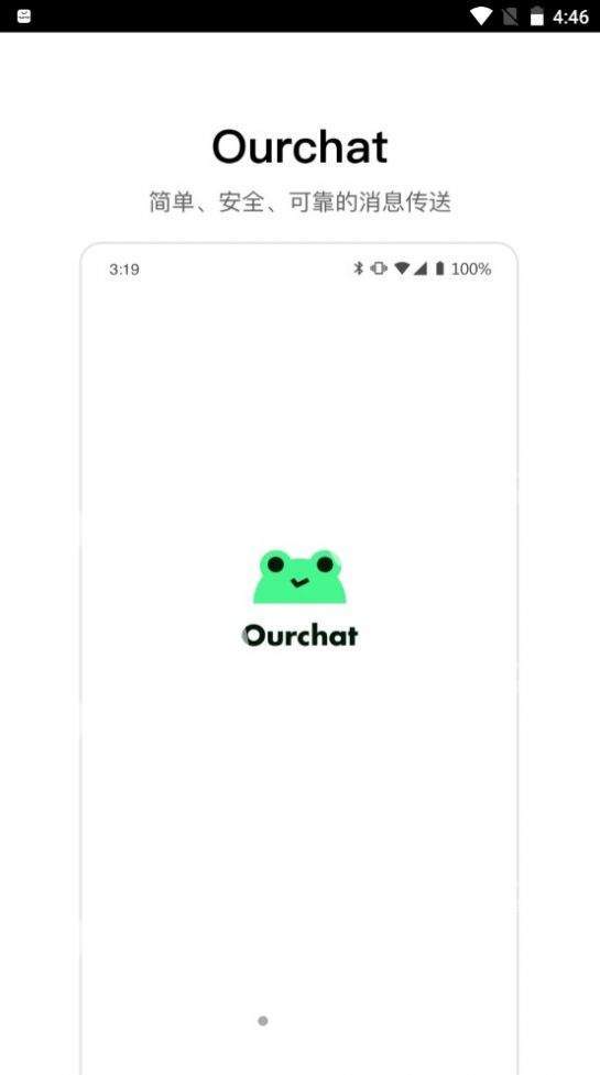 ourchat安卓版 V1.0.9