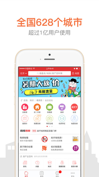 搜房网安卓版 V3.4.8