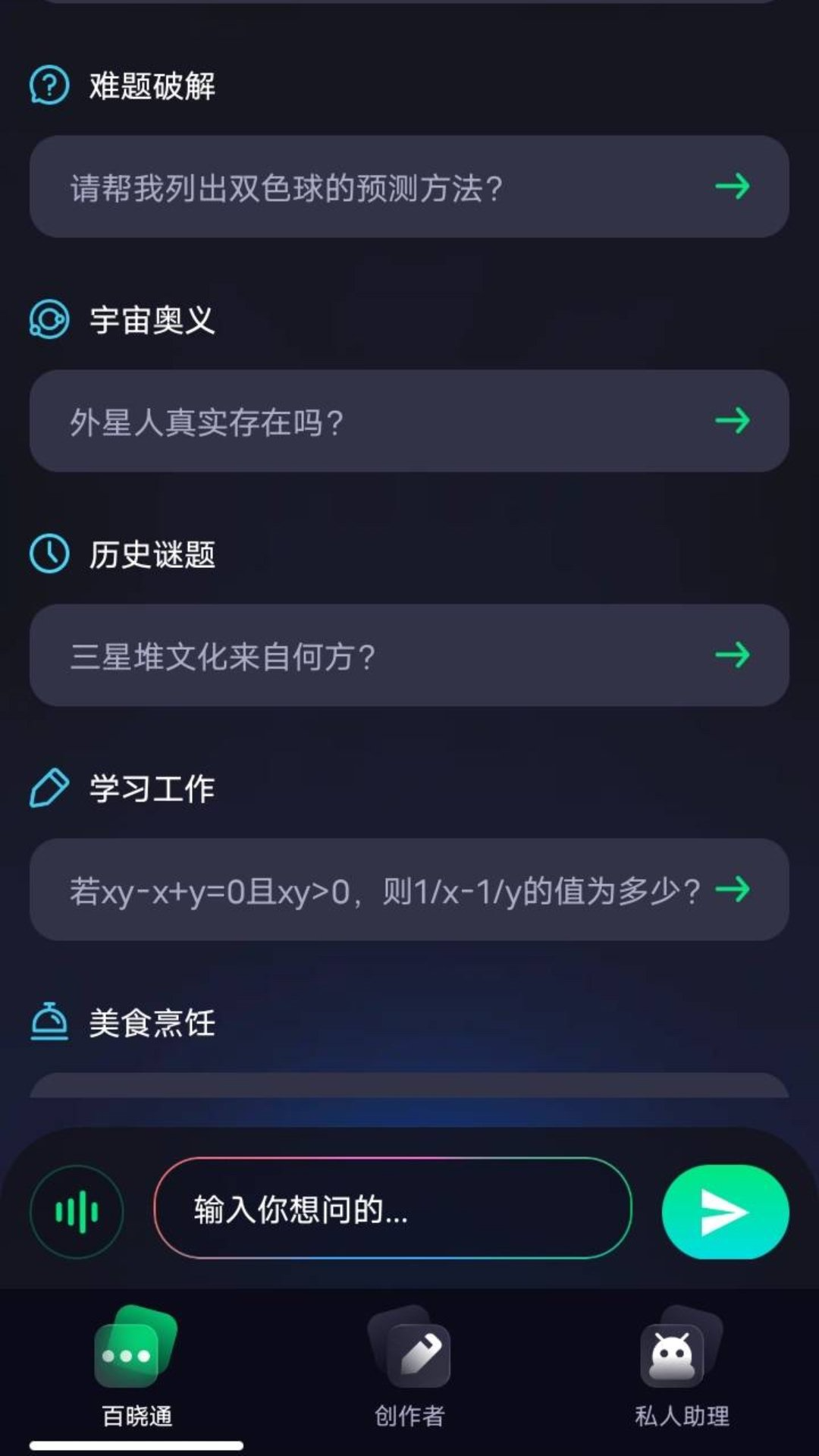 百晓通ai聊天安卓经典版 V2.0