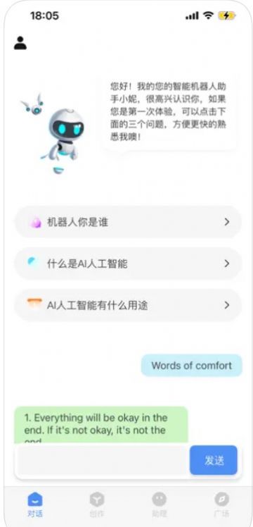 小妮问答助手安卓免费版 V9.2.1