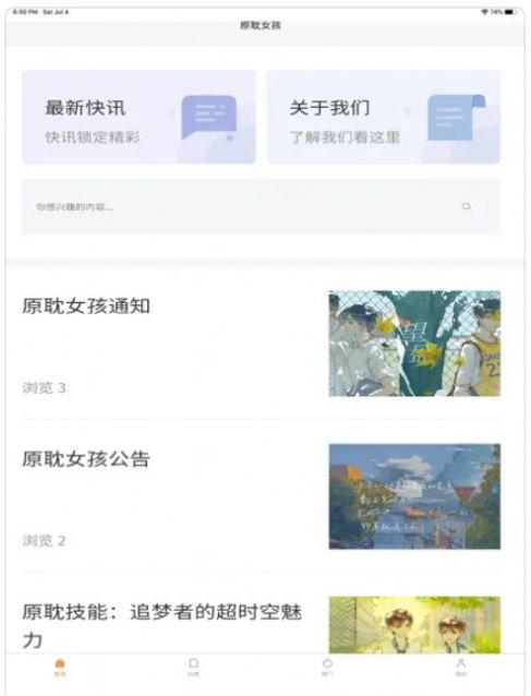原耽女孩小说社区安卓版 V1.0