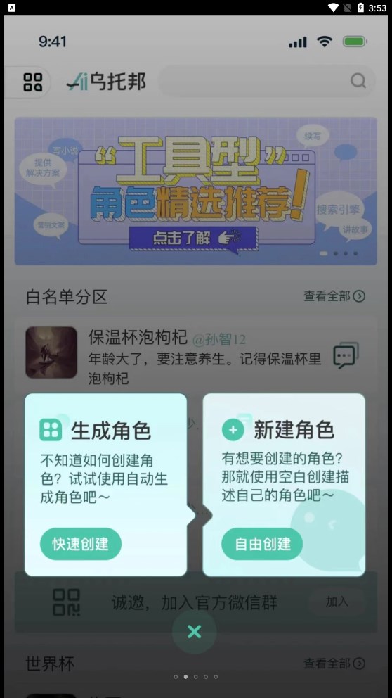 Ai乌托邦聊天安卓版 V6.3.9