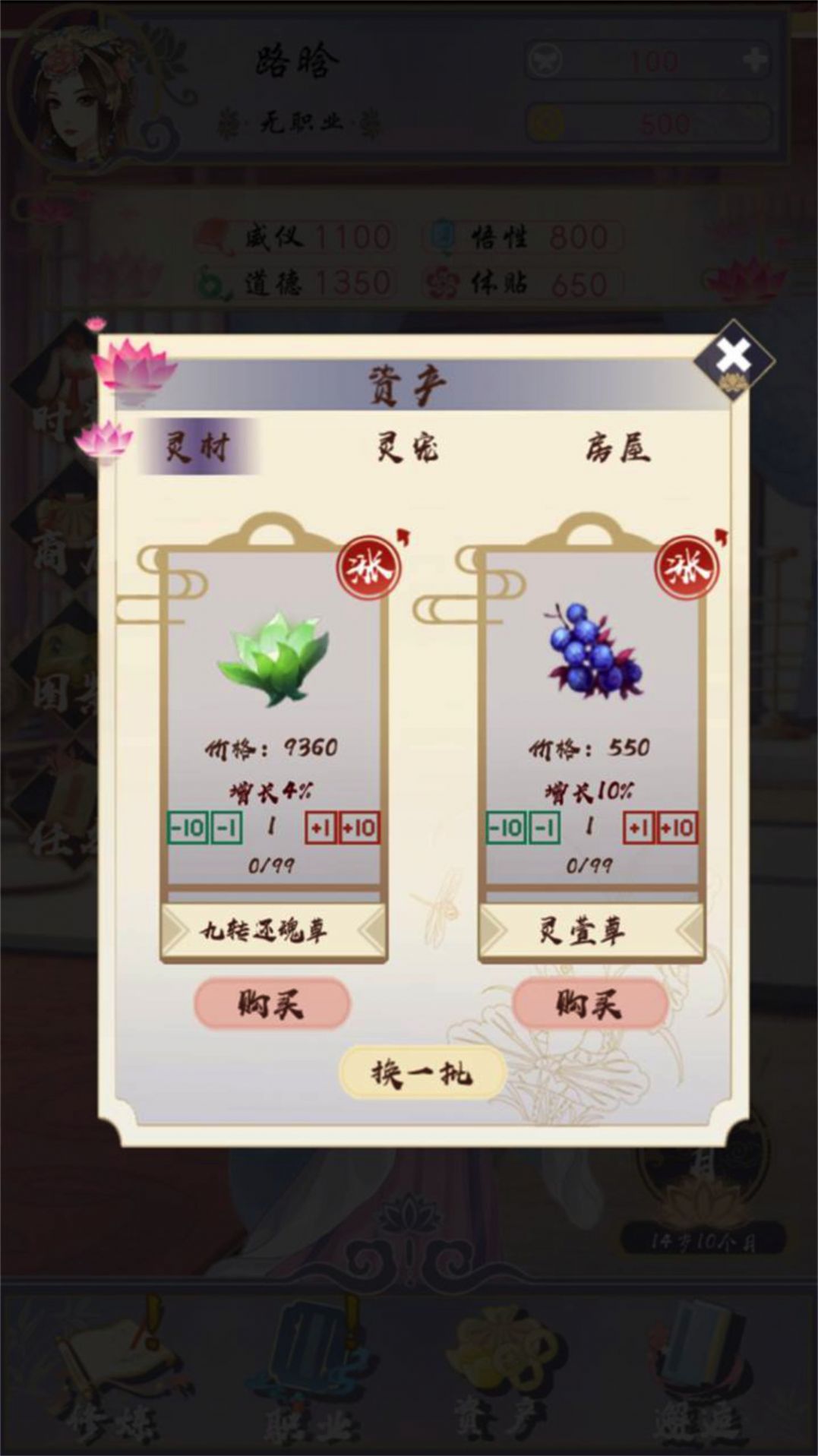 浮生似梦歌安卓版 V2.6