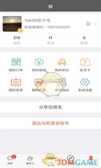 乐语易购安卓版 V4.6.8