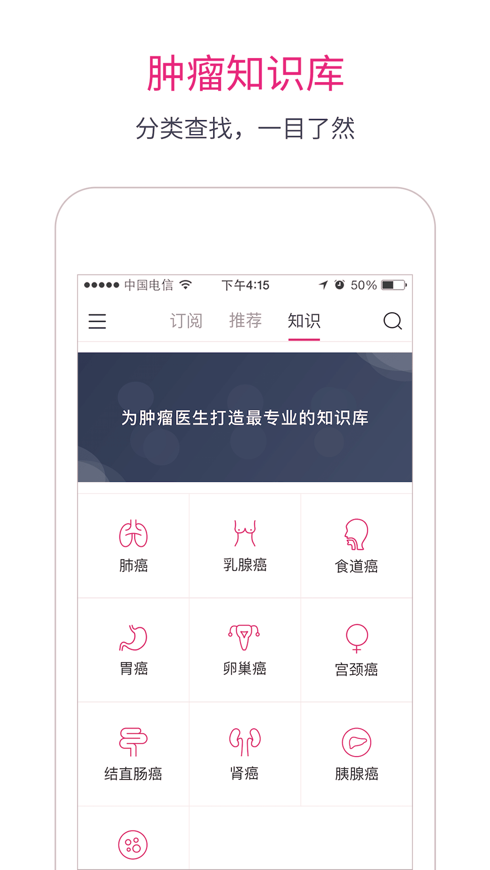 肿瘤医生安卓版 V1.6.5