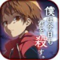 我今天也会去杀你安卓版 V4.2.8