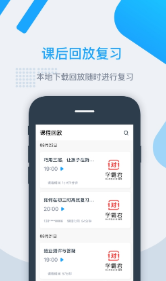 学霸君有课安卓版 V2.6.5