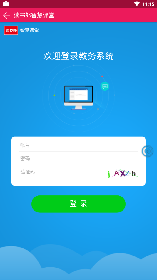 读书郎智慧课堂安卓版 V1.0.8