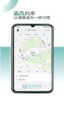 吉汽约车安卓司机版 V1.7.4