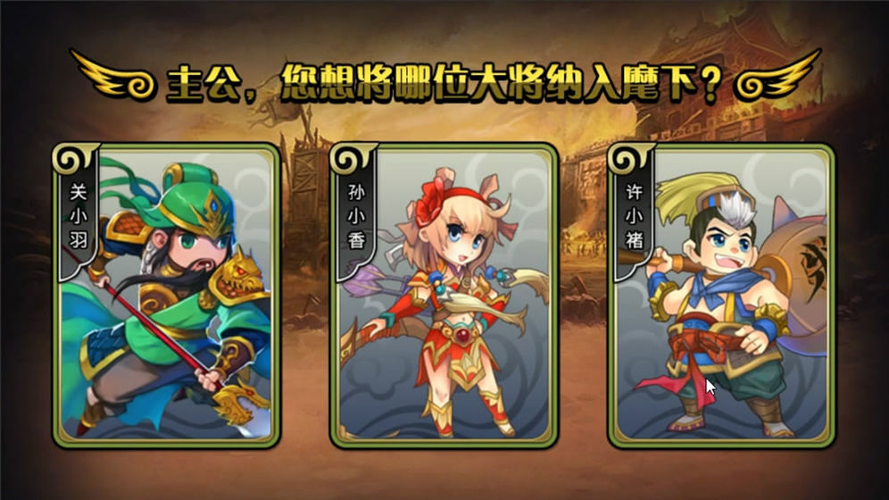 三国群英之战安卓版 V1.6.2