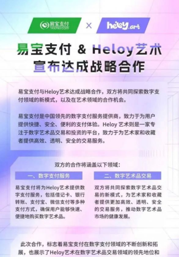 heloy数藏安卓版 V1.2.7