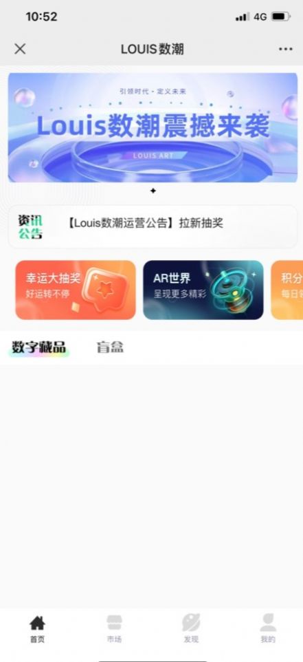 louis数潮数字藏品安卓官方版 V4.0