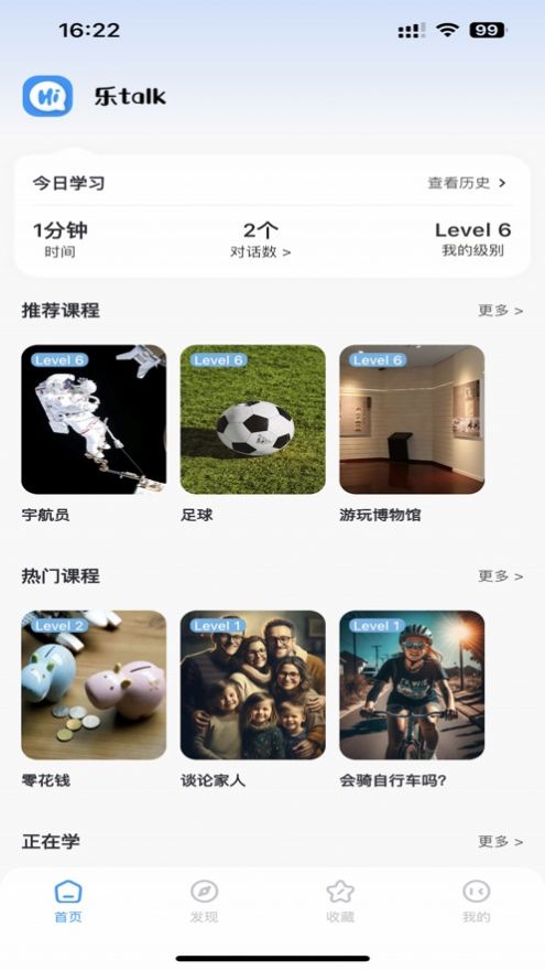 乐Talk口语熬安卓版 V1.4.2