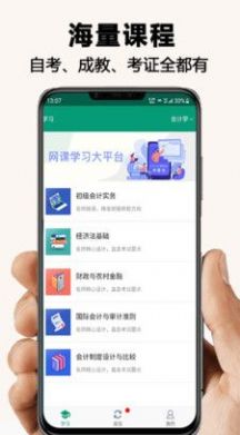 网课学习安卓版 V1.4.8