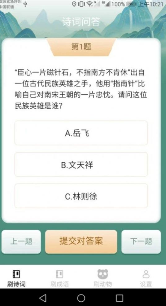 乐享刷刷学知识安卓版 V2.10