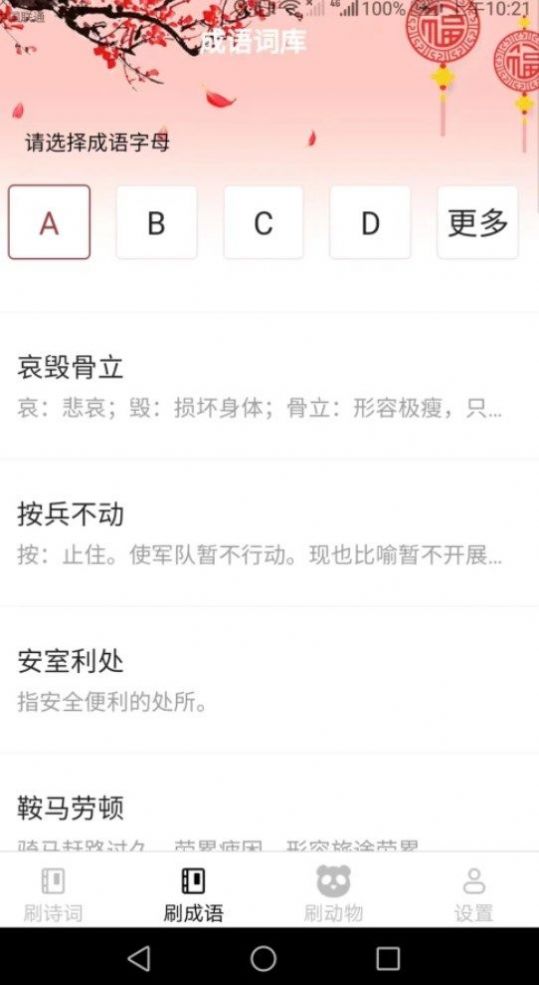 乐享刷刷学知识安卓版 V2.10