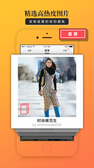 街拍iphone版 V4.6.5