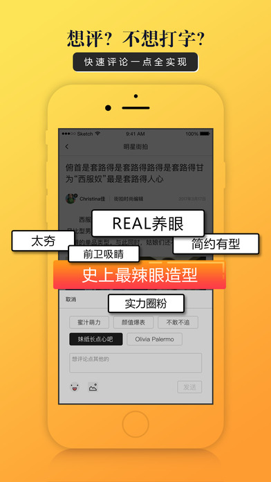 街拍iphone版 V4.6.5