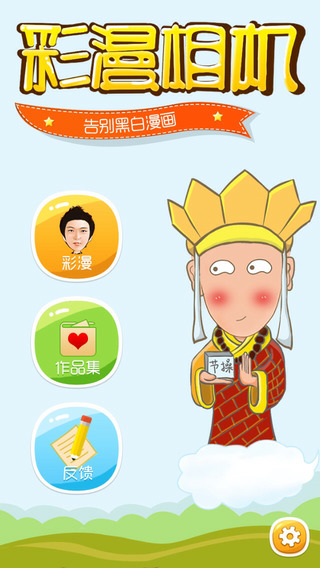 彩漫相机iphone版 V1.8.5