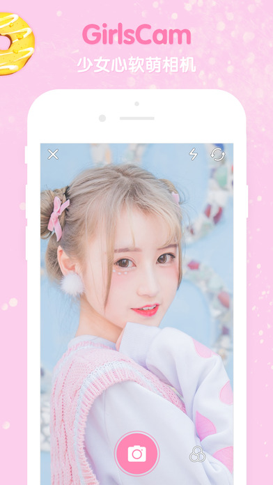 GirlsCam iphone版 V2.0.1