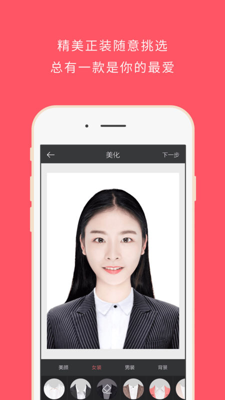 最美证件照iphone版 V2.4.5