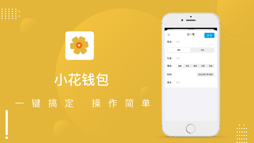 小花钱包iphone版 V2.3