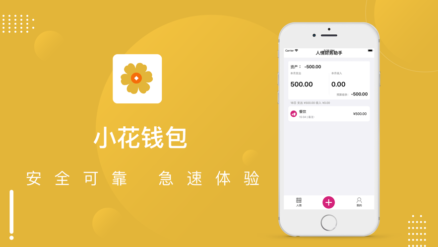 小花钱包iphone版 V2.3