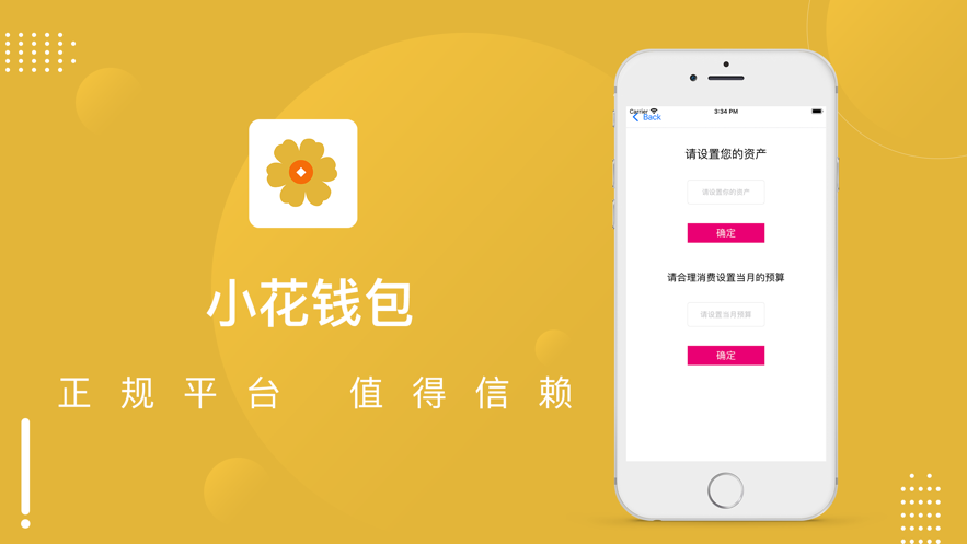 小花钱包iphone版 V2.3