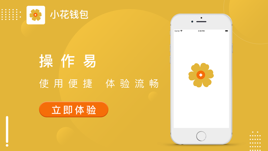 小花钱包iphone版 V2.3