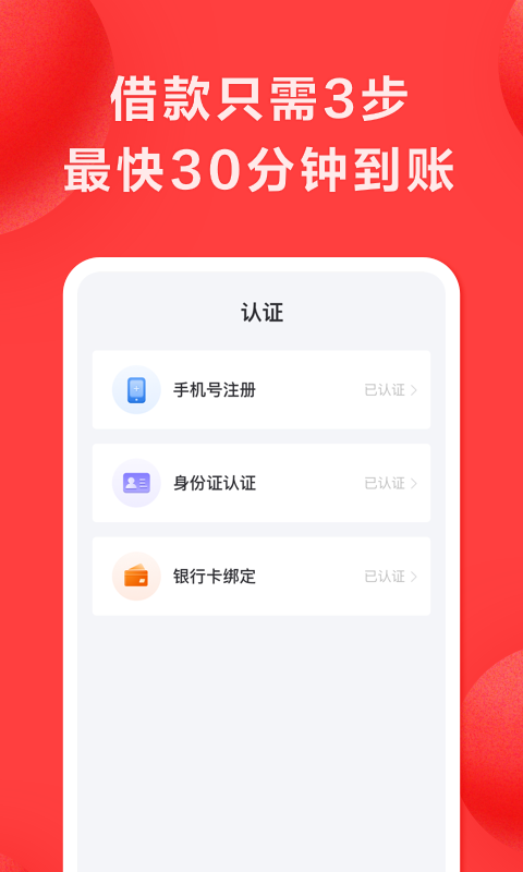 好分期iphone版 V1.8.4