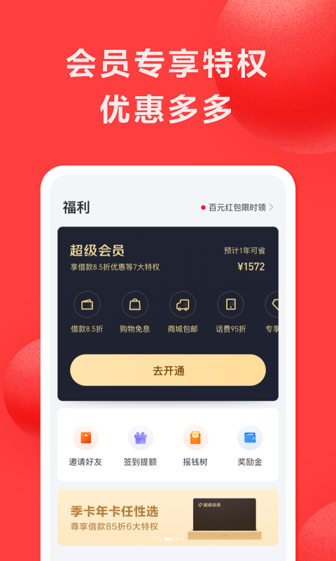 好分期iphone版 V1.8.4