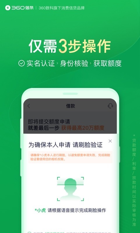 360借条iphone版 V1.6.5