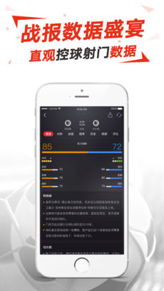 足球猎手iphone版 V1.6.2