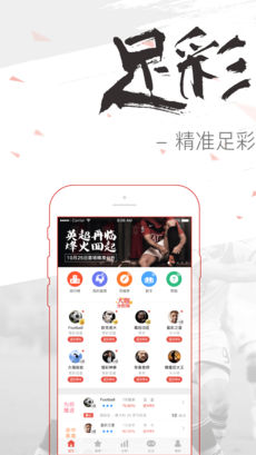 足球猎手iphone版 V1.6.2