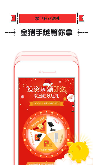 发财猪理财iphone版 V4.1.6