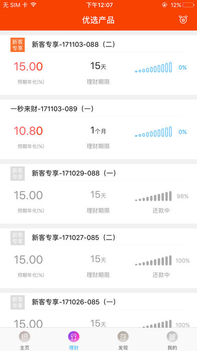 秒针理财iphone版 V2.6.9