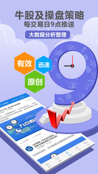 益起学炒股iphone版 V1.3