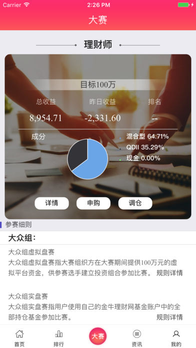 金牛理财师iphone版 V1.1.5