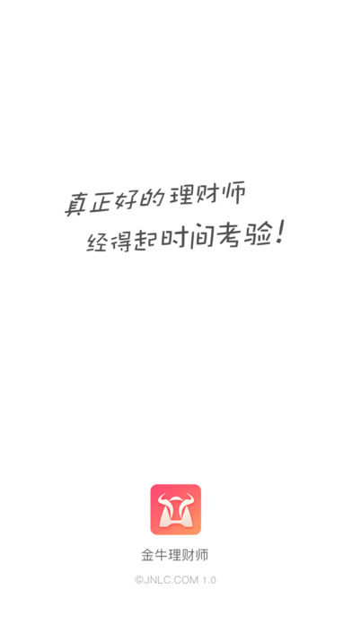 金牛理财师iphone版 V1.1.5