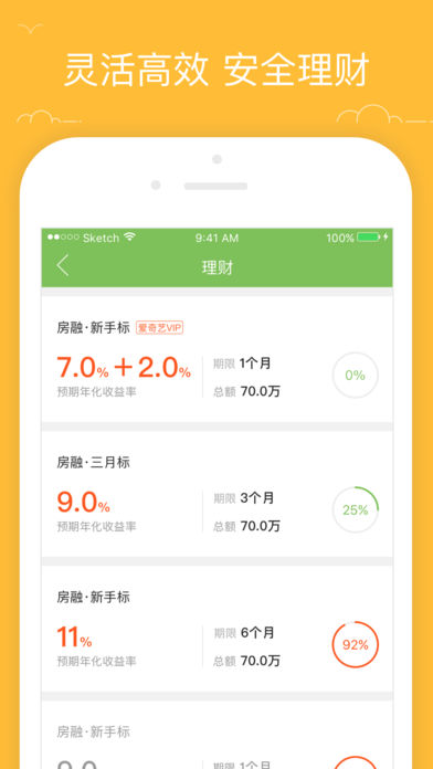 房融界iphone版 V2.0.1