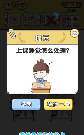 奇葩班主任安卓版 V1.9.5