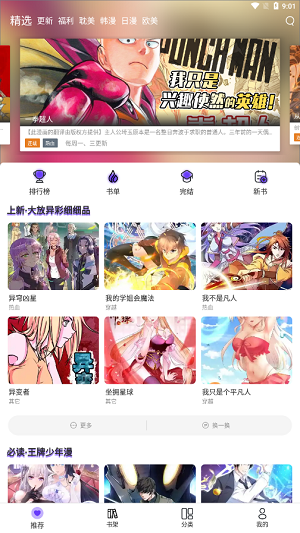 漫士多漫画安卓无会员版 V8.9