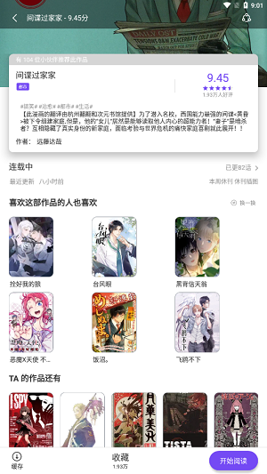 漫士多漫画安卓无会员版 V8.9