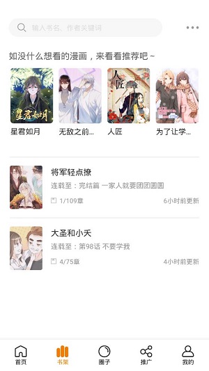 快找漫画安卓版 V2.9.8