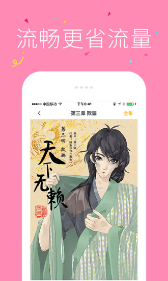 快快漫画安卓版 V1.6.4